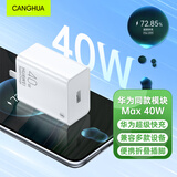 CangHua 适用于华为充电器40W超级快充充电头 通用华为mate60Pro/50/pura70pro/P40/30荣耀手机单口插头