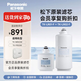 松下Panasonic净水器800G家用直饮600G净水机RO反渗透直饮机纯水机400G厨房自来水过滤器原装滤芯CF+RO CF+MRO滤芯 TK-NRX0W/FR50通用】