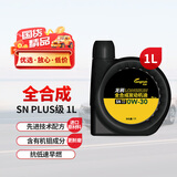 龙润润滑油SN PLUS级全合成汽机油润滑油 0W-30 1L 汽车用品