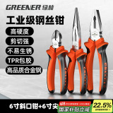绿林（GREENER）钳子三件家用套装老虎钢丝钳尖嘴钳斜口斜嘴钳省力夹持电工工具