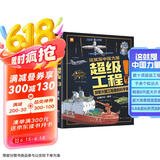 这就是中国力量超级工程来了 精装硬壳揭秘大国工程里的科学奥秘用科普讲好中国故事 小学生版一二三四五六年级少儿科普百科全书十万个为什么儿童漫画书课外阅读书籍 绿色环保印刷省钱卡 张艺兴618