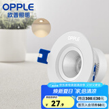 欧普（OPPLE）照明射灯led 天花牛眼服装店猫眼嵌入客厅孔背景墙灯吊顶 金属款【白色】6瓦开孔6.5-8.5cm 暖白光