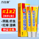 力仕康硫磺软膏阴虱疥虫男女私处阴囊潮湿疥硫磺乳膏疮肛门皮肤止痒膏