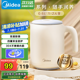 美的（Midea）电水壶家用 宿舍小型迷你便携电热水壶 1-2人旅行小容量便携式大功率烧水壶 双层防烫内胆自动断电 0.6L 浅杏色【旅居便携】壶身防烫