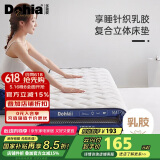 多喜爱床垫 双人榻榻米席梦思乳胶复合立体床褥床垫子1.5米床1.5x2米