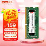 联想（Lenovo）16GB DDR4 2666 笔记本内存条