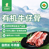 天莱香牛新疆有机原切牛仔骨500g  国产排酸牛肉谷饲【真原切】七夕