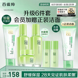 百雀羚（PECHOIN）套装礼盒惊喜套装（洁水乳霜水乳）六件套补水保湿品质国货送女友