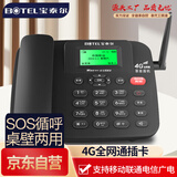 宝泰尔4g全网通 插卡电话机 插卡座机 移动固话 移动联通电信广电4g5g手机卡 录音功能家用办公W269黑色