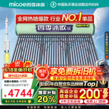 四季沐歌（MICOE）飞享太阳能热水器国家补贴 家用光电两用 自动上水 带电加热 WiFi远程 免费升级大容量36管290L