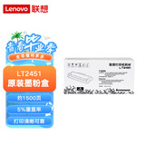 Lenovo联想LT2451原装墨粉盒（适用LJ2605D/LJ2655DN/M7605D/M7615DNA/M7455DNF/7655DHF打印机）