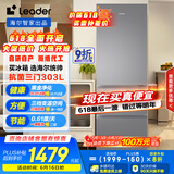统帅（Leader）海尔国家补贴20%303升三开门多门三温区办公室租房家用小型电冰箱风冷无霜LD3-303WS9