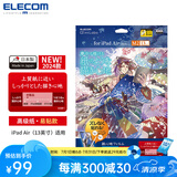 宜丽客（ELECOM） 苹果iPad pro2024类纸贴膜13英寸11英寸air平板电脑类纸膜10.9高级纸 2024/2025 13英寸ipad Air6/7