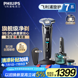 飞利浦（PHILIPS）【周杰伦推荐】电动剃须刀旋护7系Pro+ SkinIQ高端智能刮胡刀 生日礼物送老公送男友 国家补贴