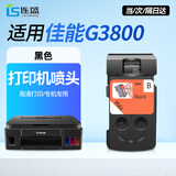 连盛适用佳能G2800墨盒 G3800墨盒 G3800打印机喷头 G3800打印头  佳能G3800墨盒  CA91墨盒黑色