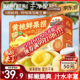 三只松鼠黄桃鲜果捞425g*6罐礼盒装零食新鲜水果清爽水果罐头端午节送礼