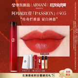 阿玛尼红管唇釉PASSION#405番茄红 口红礼盒 礼盒纪念日生日礼物女