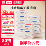 五羊桃叶护肤湿巾80抽*12包