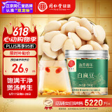 同仁堂品牌 北京同仁堂 白扁豆200克 五谷杂粮粗粮煮粥  养生粥食材 生的白扁豆