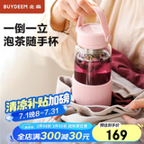 北鼎（Buydeem）茶水分离泡茶杯子 耐高温水杯便携随手杯男女节日礼物猪猪粉630ml