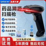 UNIS紫光药品追溯扫码枪专用药店一二维码扫描枪监管码UDI医疗器械设备医保电子凭证医药条码扫码器 无线标速款【追溯码+商品码+付款码】【一维码】