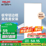 德力西（DELIXI）集成吊顶厨卫灯Ra97高显指平板灯铝扣厨房浴室照明灯雾银24W