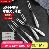 美厨（maxcook）304不锈钢水果叉 甜品叉月饼叉5件套 MCGC795