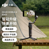 大疆 DJI Osmo Mobile 6 暗岩灰 OM手机云台稳定器 折叠自拍杆三轴增稳防抖vlog手持稳定器