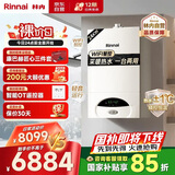 林内（Rinnai）燃气壁挂炉【国家补贴15%】采暖热水两用APP智控恒温 天然气地暖采暖锅炉RBS-24C30(L)
