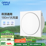 欧普照明厨房照明二合一集成吊顶嵌入式专用排气扇换气排风扇 【通用吊顶】【HQ10】兼容安装