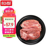 恒都 澳洲原切去骨羊后腿肉净重2斤/袋 冷冻 进口羊肉