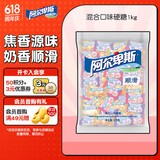 阿尔卑斯混合口味硬糖1kg 【约260颗】休闲零食儿童水果糖果生日礼物