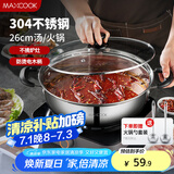 美厨（maxcook）304不锈钢火锅26cm 汤锅电磁炉火锅复底带盖 送一对火锅勺MH-26