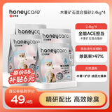 HONEYCARE魔法净界木薯矿石混合猫砂 钠基原矿 除臭不沾底2.4kg*4袋