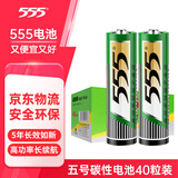 555电池5号电池40粒五号碳性干电池适用/遥控器/玩具/耳温枪/手柄/血压计/血氧仪/血糖仪/鼠标键盘/AA