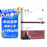 管理：使命、责任、实践（实践篇）