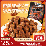三只松鼠什锦牛肉粒500g袋装休闲零食牛肉干内蒙古风味量贩糖纸独立包装