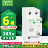 施耐德电气 浪涌保护器 10kA 1P+N 家用避雷防雷 电涌保护器 R9系列R9L01050