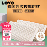 LOVO罗莱生活 乳胶枕进口原乳胶舒适柔软按摩对枕学生宿舍