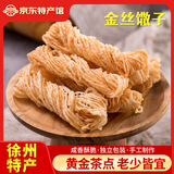 汇尔康金丝馓子散子芝麻小麻花手工蝴蝶茶馓火锅传统零食徐州特产 800克