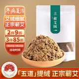 荆王御艾艾绒300g蕲春三年陈艾高纯艾柱100%清艾绒家用熏艾叶草条艾灸棒