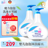 施巴（sebamed）儿童沐浴露套装婴儿宝宝沐浴液泡泡洗发沐浴露500ml*2德国进口
