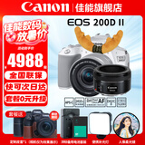 佳能（Canon） EOS 200D二代 200d2代单反相机入门单反vlog迷你单反数码照相机 200DII 18-55白色+佳能小痰盂双镜头套装 套餐五【256G高速卡~高容双电双充~专业三脚架】