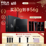 宝丽（POLA）进口6代黑BA精华霜保湿水润平衡水油护肤霜节日礼物送女友 B.A美容霜-礼盒版