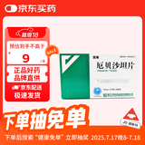 10盒装[安来(ANLAI)] 厄贝沙坦片75mg*42片/盒