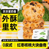小鸡收腹低无糖精红枣核桃司康曲奇全麦面包饼干糕点代餐早餐零食食品600g