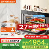 苏泊尔（SUPOR）[家电国家补贴至高15%]家用嵌入式蒸烤箱一体40L大容量远红外穿透加热蒸汽自清洁ZKQD40-Q-DY55