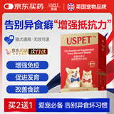USPET狗狗猫咪微量元素片200片 宠物营养补充剂改善幼犬猫异食癖挑食