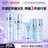欧诗漫（OSM）水活智润套装(爽肤水160ml乳液120ml)补水保湿护肤品