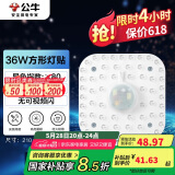 公牛（BULL）LED灯贴磁吸安装高亮灯珠替换灯盘光源 36W方形6500K